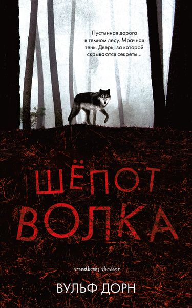 Обложка книги  «Шепот волка»