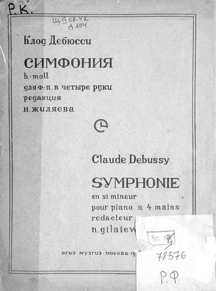 Обложка книги  «Симфония h-moll»