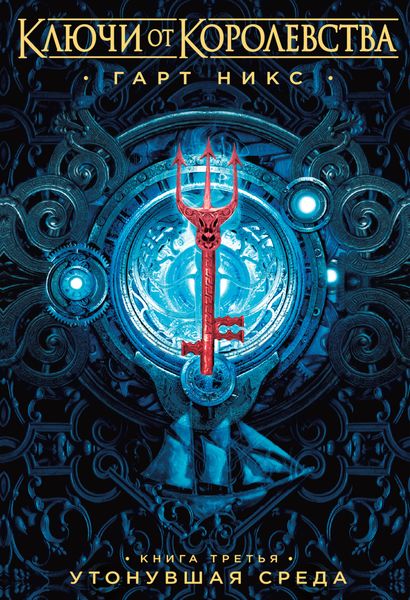 Обложка книги  «Утонувшая Среда»