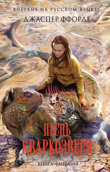 Обложка книги  «Песнь Кваркозверя»