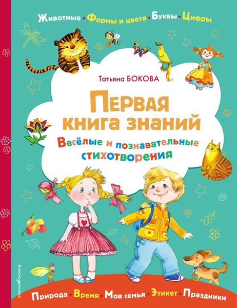 Обложка книги  «Первая книга знаний»