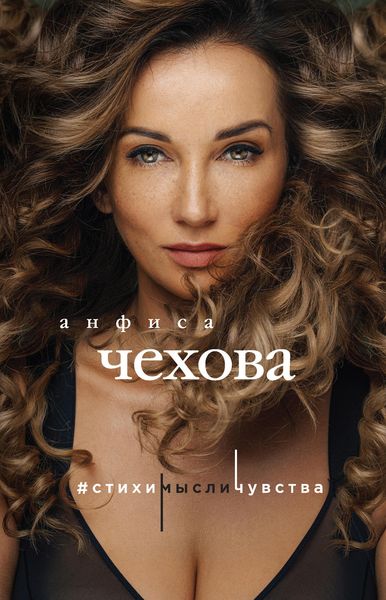 Обложка книги  «Стихи, мысли, чувства»