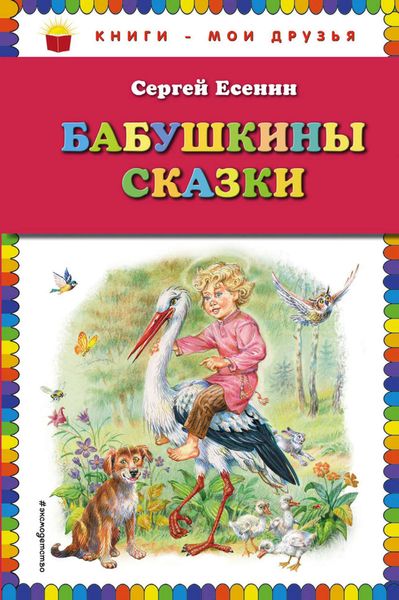 Обложка книги  «Бабушкины сказки»