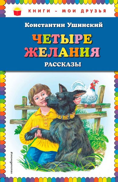 Обложка книги  «Четыре желания. Рассказы»