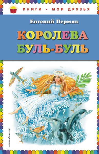 Обложка книги  «Королева Буль-Буль»