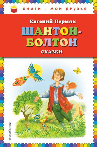 Обложка книги  «Шантон-Болтон»
