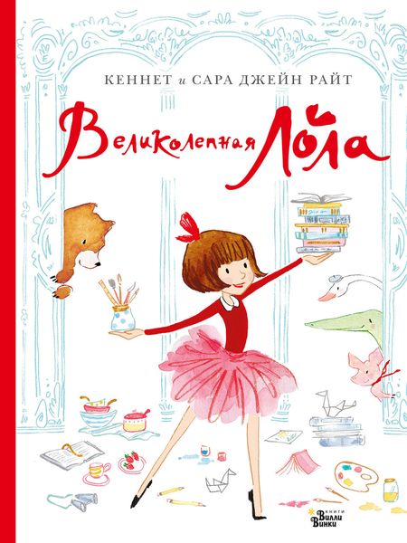 Обложка книги  «Великолепная Лола»
