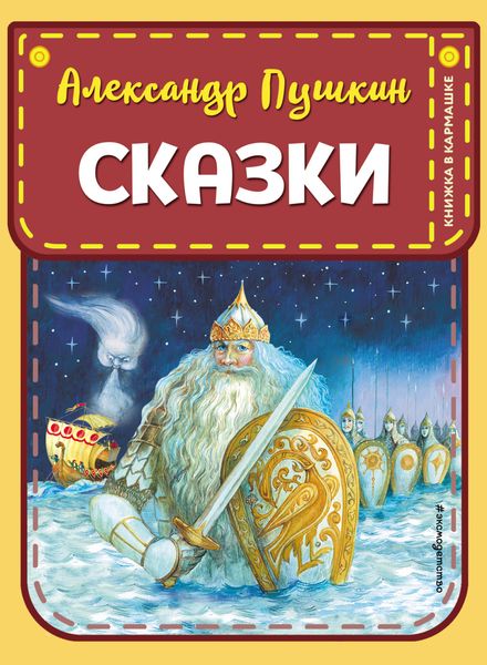 Обложка книги  «Сказки»
