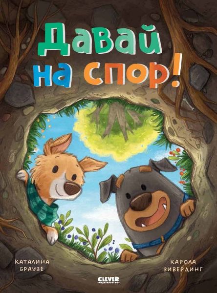Обложка книги  «Давай на спор!»