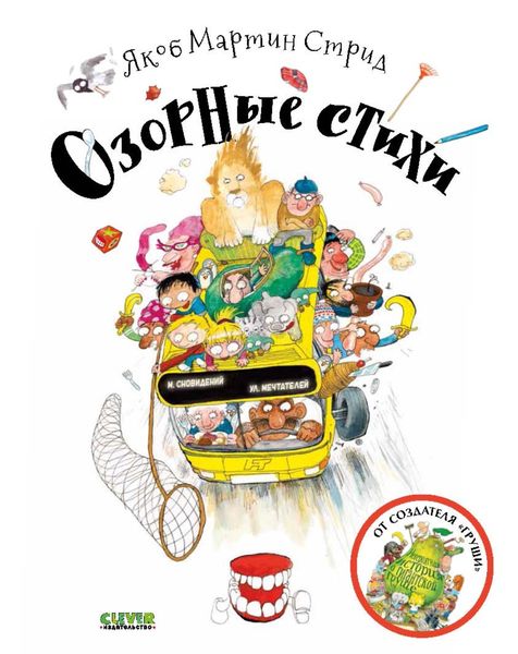 Обложка книги  «Озорные стихи»