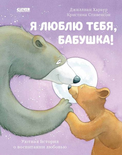 Обложка книги  «Я люблю тебя, бабушка!»