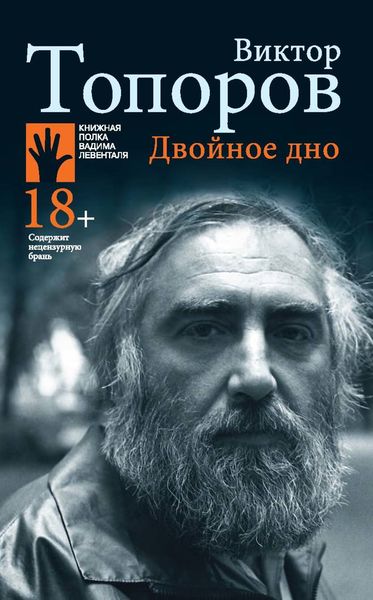 Обложка книги  «Двойное дно»