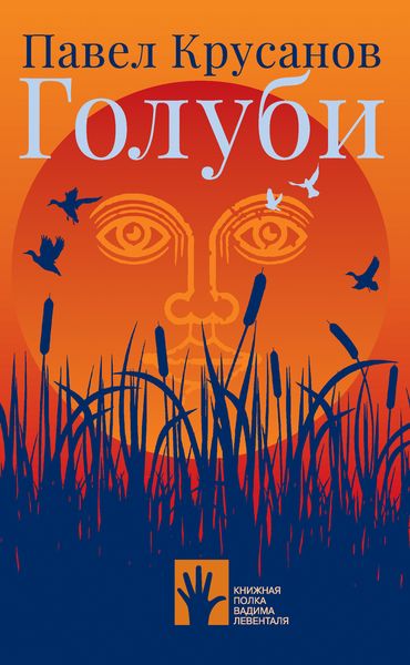 Обложка книги  «Голуби»