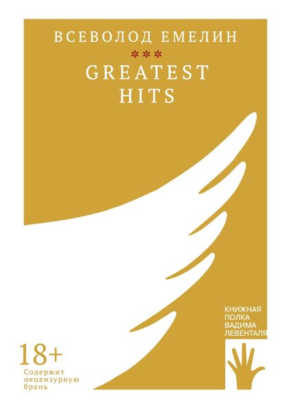 Обложка книги  «Greatest Hits»