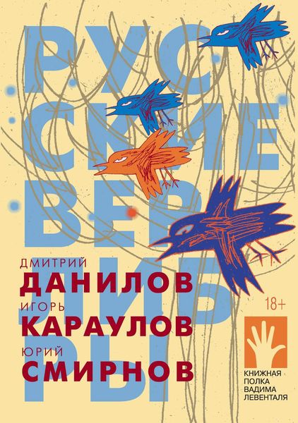 Обложка книги  «Русские верлибры»