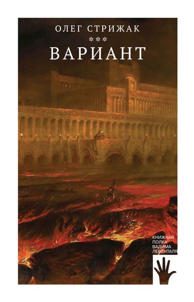 Обложка книги  «Вариант»