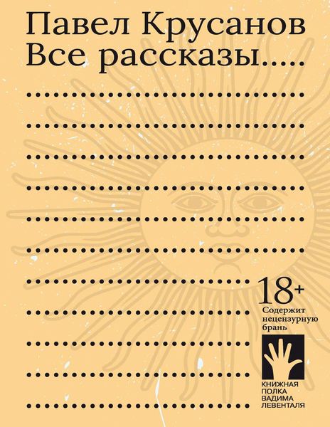 Обложка книги  «Все рассказы»