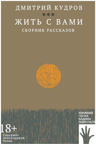 Обложка книги  «Жить с вами»