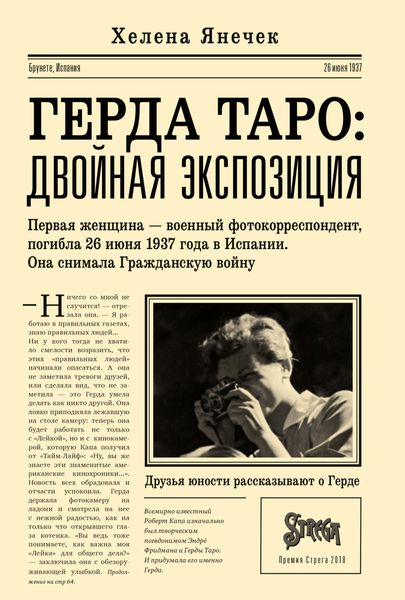 Обложка книги  «Герда Таро: двойная экспозиция»