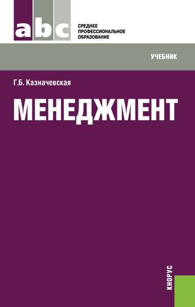 Обложка книги  «Менеджмент»