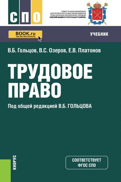 Обложка книги «Трудовое право»