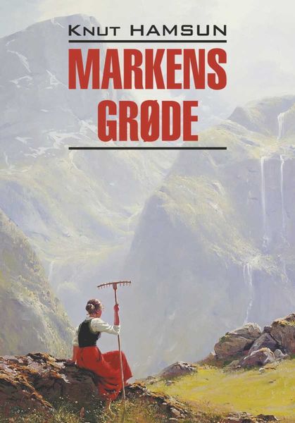 Обложка книги «Markens grøde»