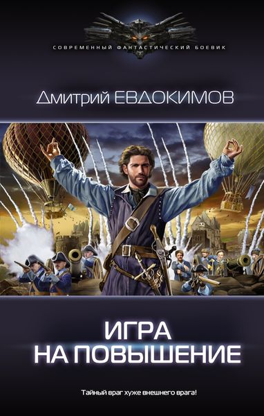 Обложка книги  «Игра на повышение»