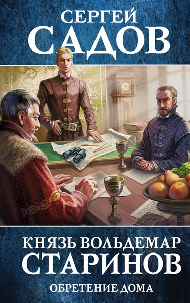 Обложка книги  «Обретение дома»