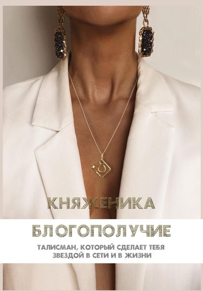 Обложка книги «Блогополучие»