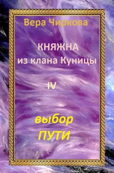 Обложка книги  «Выбор пути»
