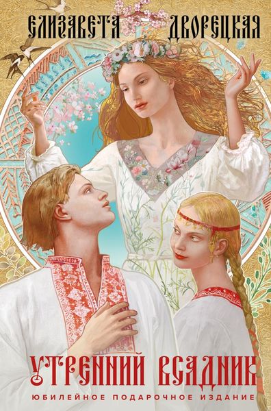 Обложка книги  «Утренний Всадник»