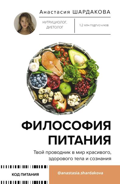 Обложка книги «Философия питания»