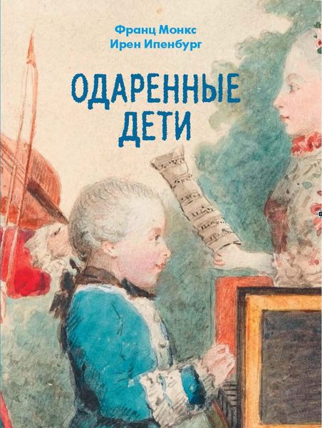 Обложка книги «Одаренные дети»
