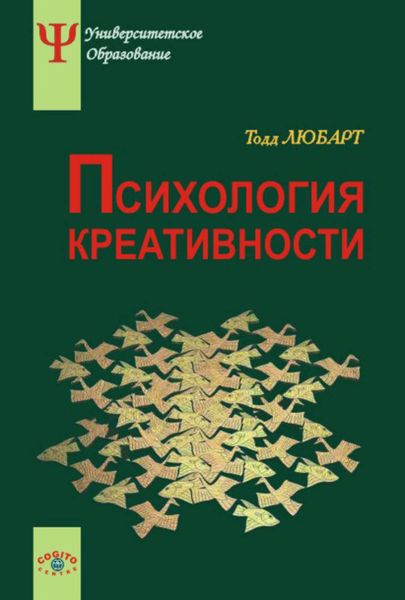 Обложка книги «Психология креативности»