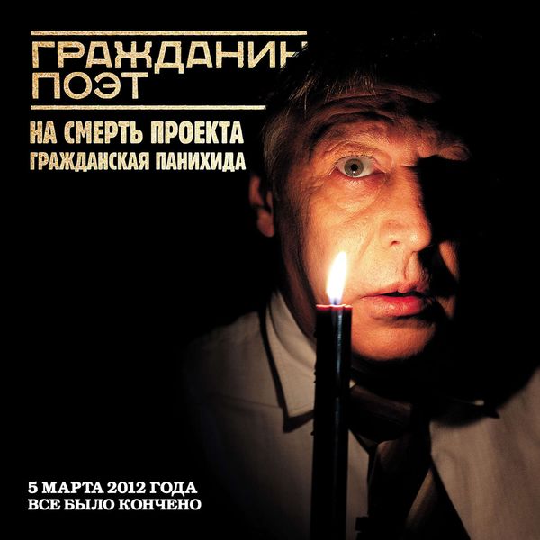 Обложка книги  «Гражданин Поэт. Наши – всё»