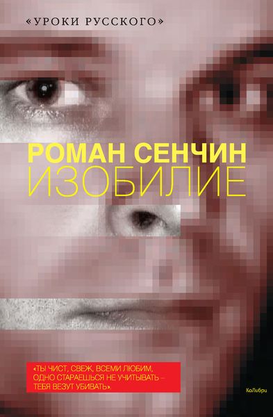 Обложка книги  «Изобилие»