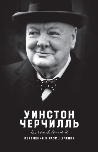 Обложка книги «Изречения и размышления»