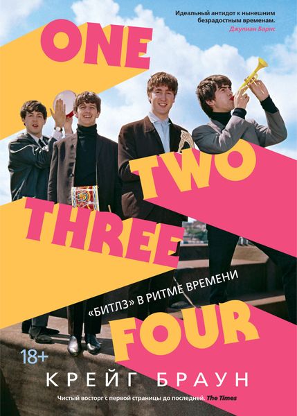 Обложка книги  «One Two Three Four. «Битлз» в ритме времени»