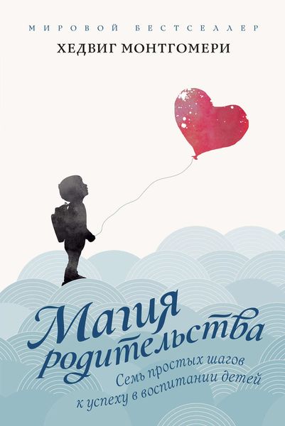Обложка книги  «Семь простых шагов к успеху в воспитании детей»