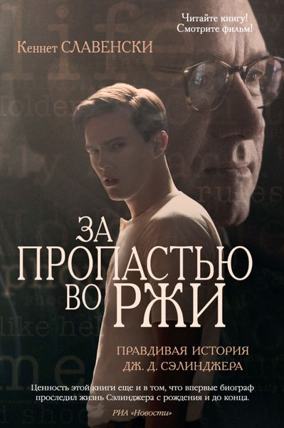 Обложка книги  «За пропастью во ржи»