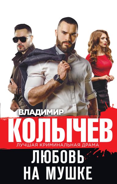 Обложка книги  «Любовь на мушке»
