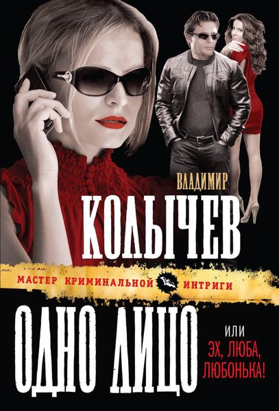 Обложка книги  «Эх, Люба, Любонька!»