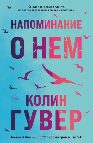 Обложка книги  «Напоминание о нем»