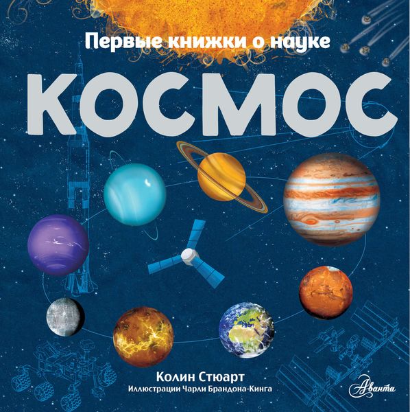 Обложка книги «Космос»