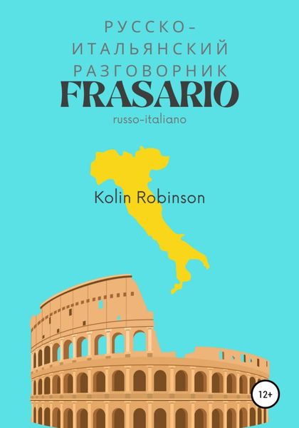 Обложка книги  «Русско-Итальянский разговорник. Frasario russo-italiano»