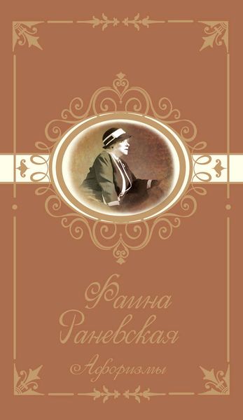 Обложка книги  «Афоризмы»