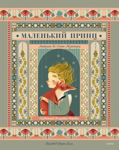 Обложка книги  «Маленький принц»