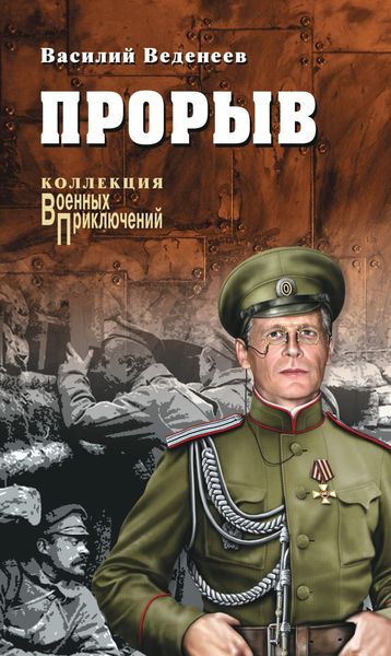 Обложка книги  «Прорыв»
