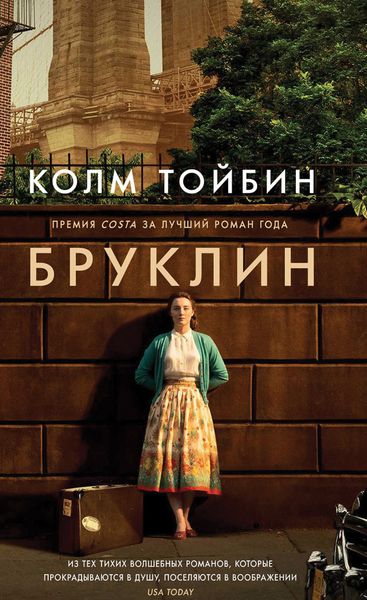 Обложка книги  «Бруклин»