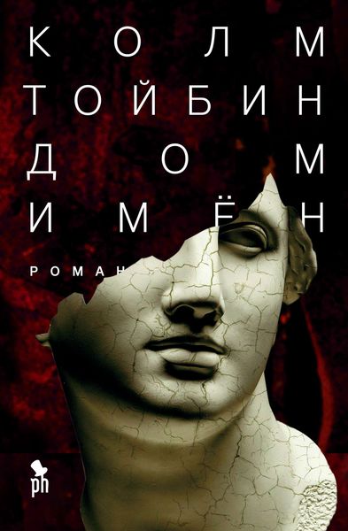 Обложка книги  «Дом имён»